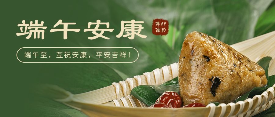 够实力，才敢与“粽”不同