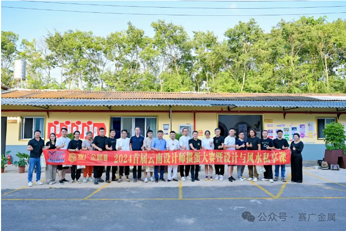 2024首届云南设计师掼蛋大赛暨设计与风水私享课取得圆满成功