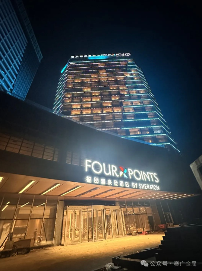 2024案例——大理福朋喜来登酒店