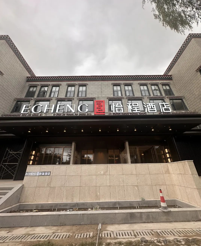 2024案例——香格里拉怡程酒店