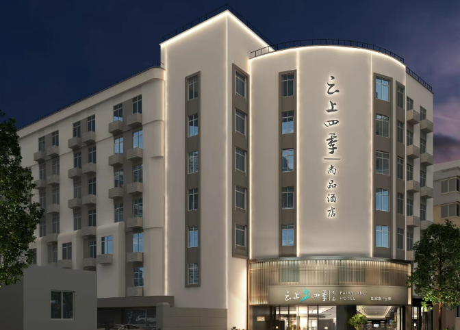 2025案例------云上四季尚品酒店