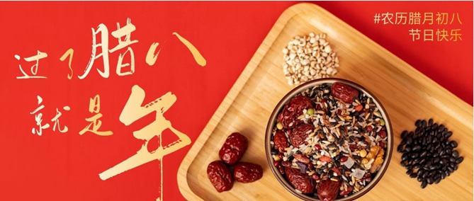 事事“粥”全 事事“粥”到—腊八到