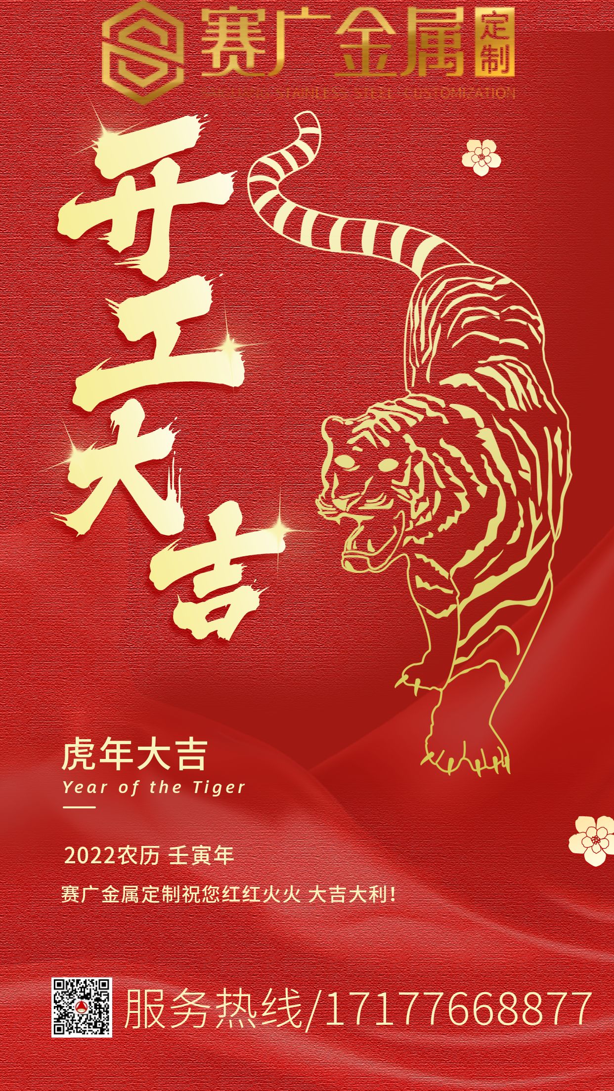 虎年开工大吉